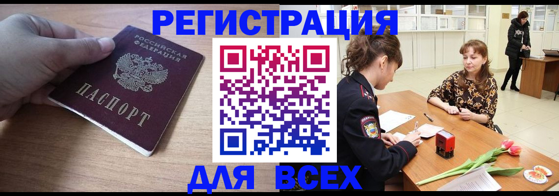 прописка штамп в Майском