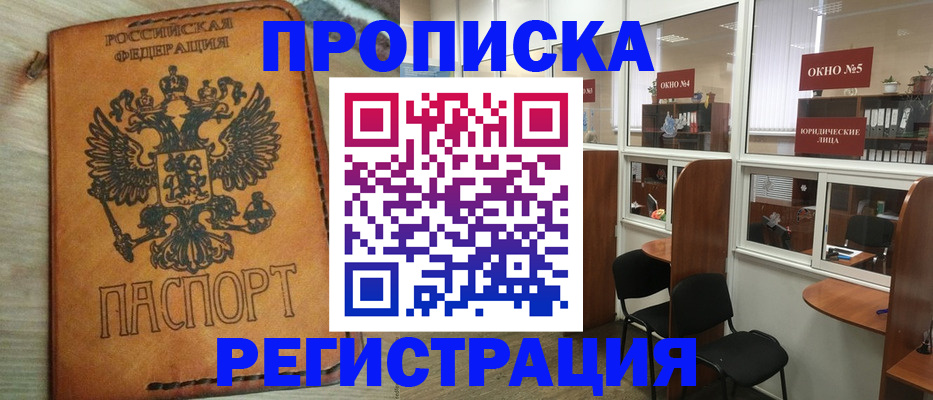 временная регистрация законно в Майском