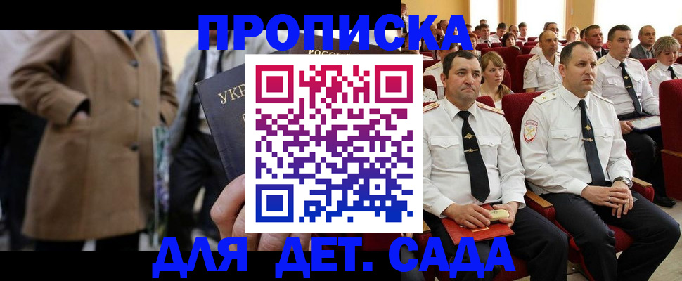 временная регистрация для всех в Майском