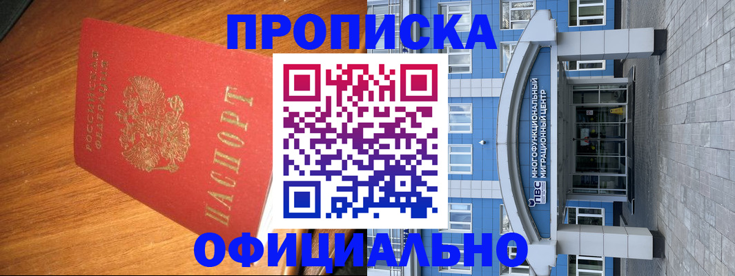 временная регистрация для школы в Майском