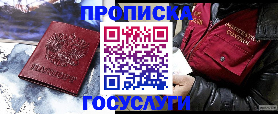 временная прописка в Майском